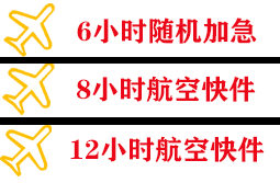 张家界荷花航空快运快递公司,专业空运当天件